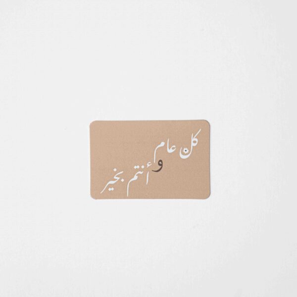 Celebration (Season's Greetings) - Cappuccino Collection